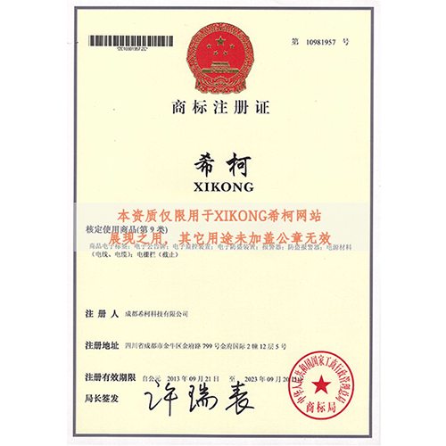 XIKONG希柯商标证书